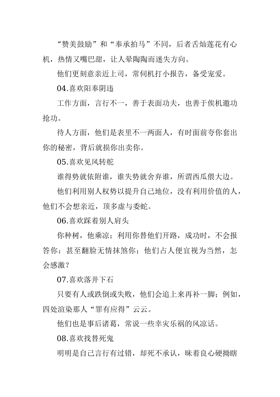 怎样和单位里的小人相处（精辟）.docx_第2页