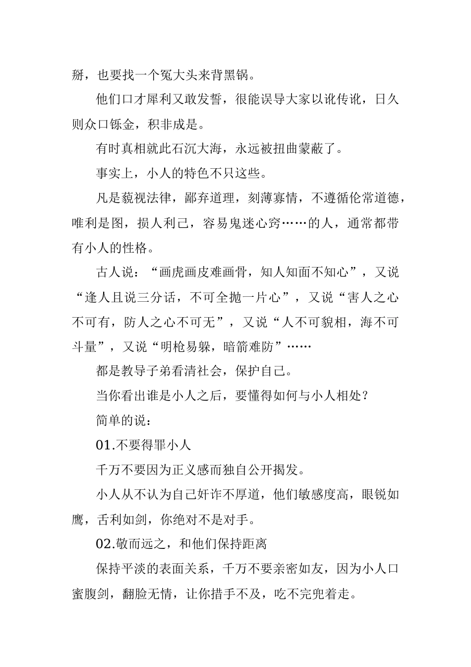 怎样和单位里的小人相处（精辟）.docx_第3页