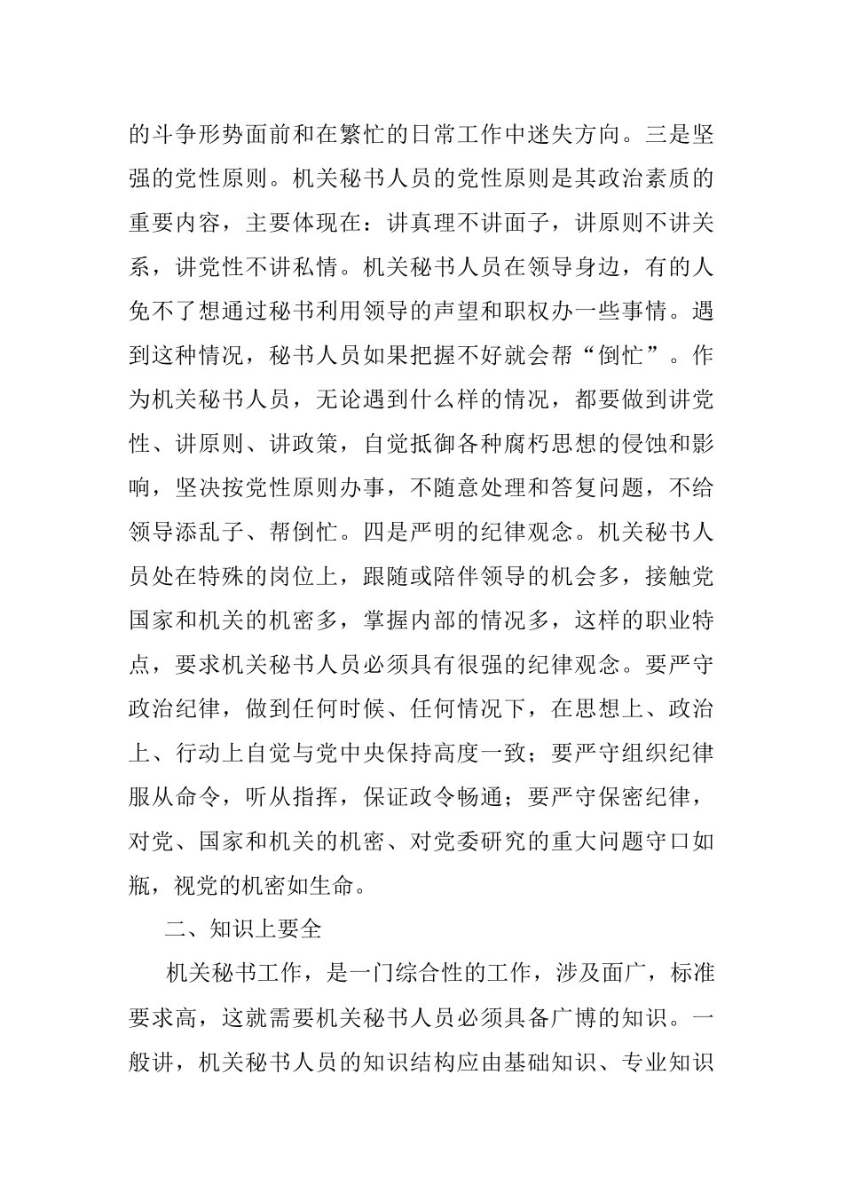 怎样才算是综合素质强的秘书.docx_第2页