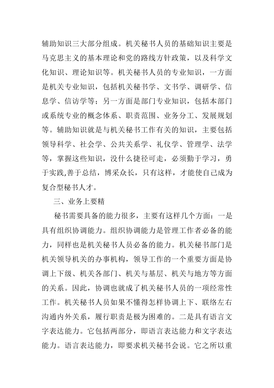 怎样才算是综合素质强的秘书.docx_第3页