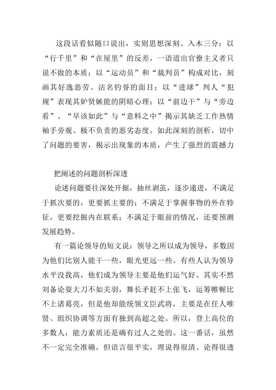 怎样用思想性给材料“提神”.docx_第2页