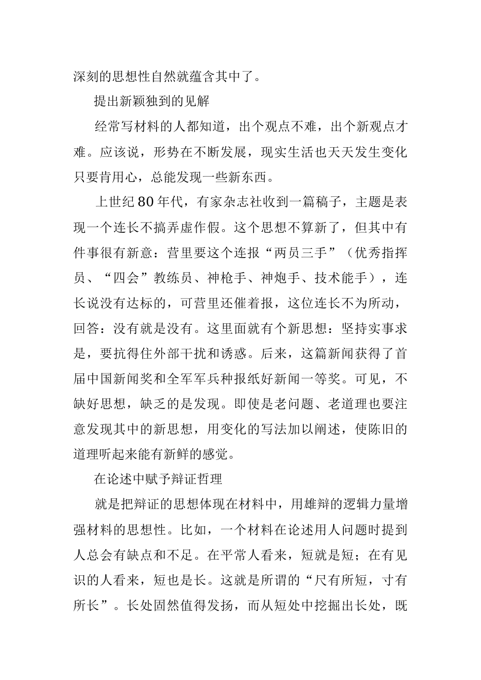 怎样用思想性给材料“提神”.docx_第3页