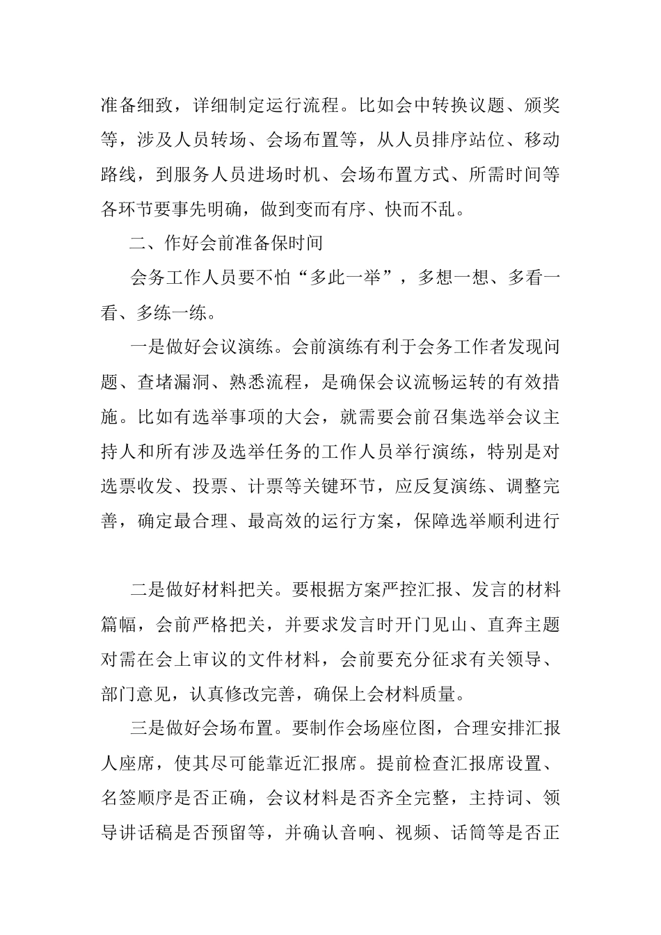 把会开短会务服务怎么做？.docx_第2页