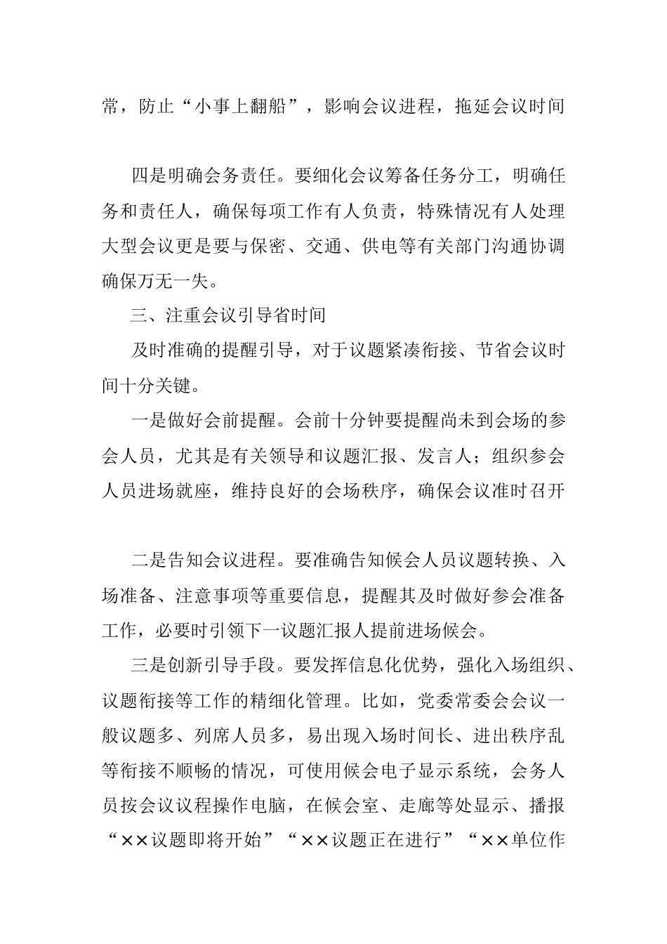 把会开短会务服务怎么做？.docx_第3页