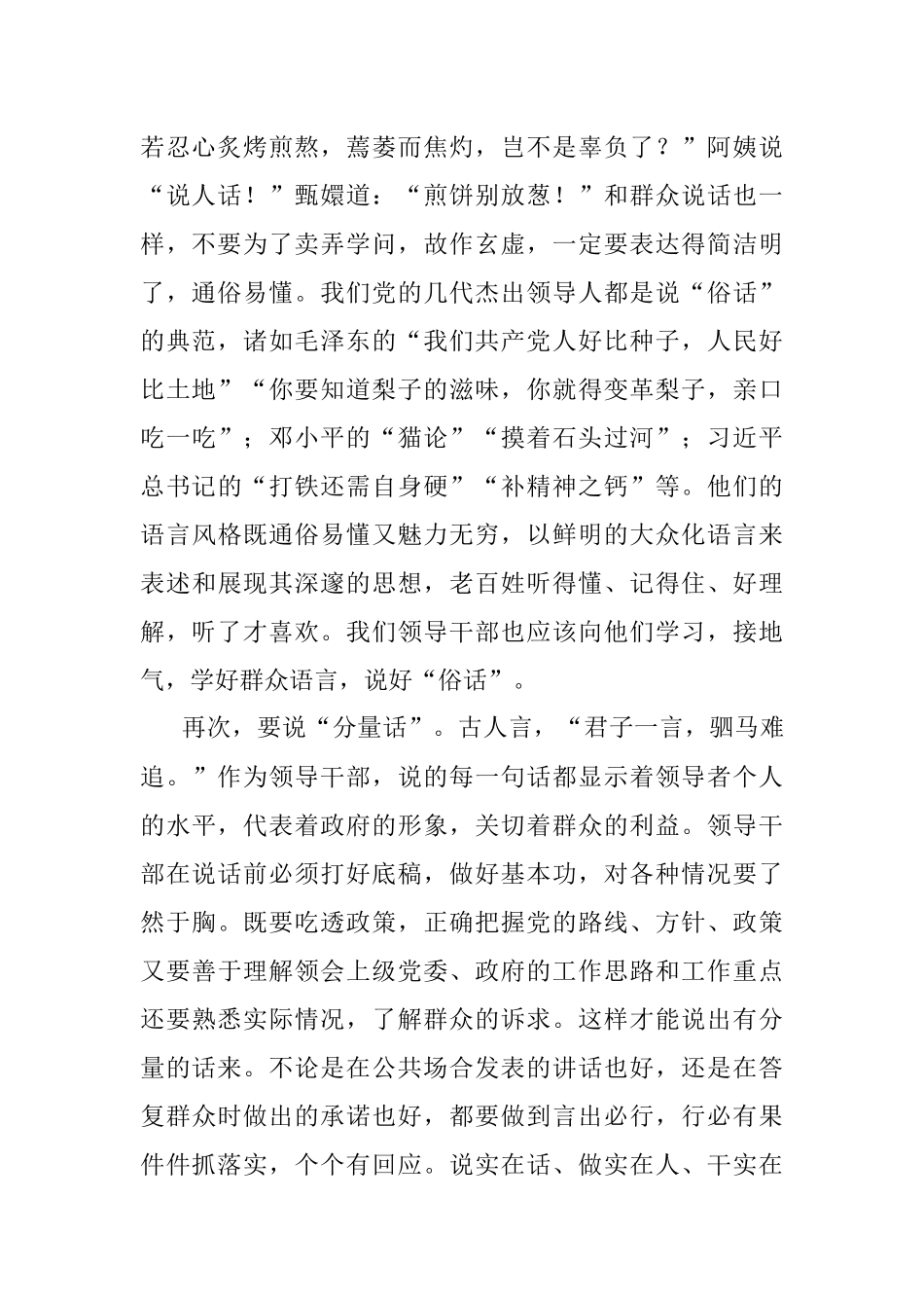 怎样说话才让群众爱听.docx_第2页