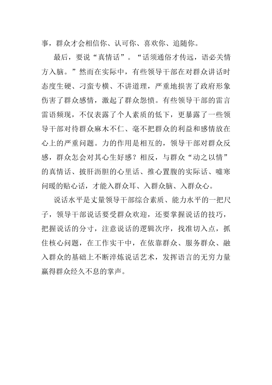 怎样说话才让群众爱听.docx_第3页