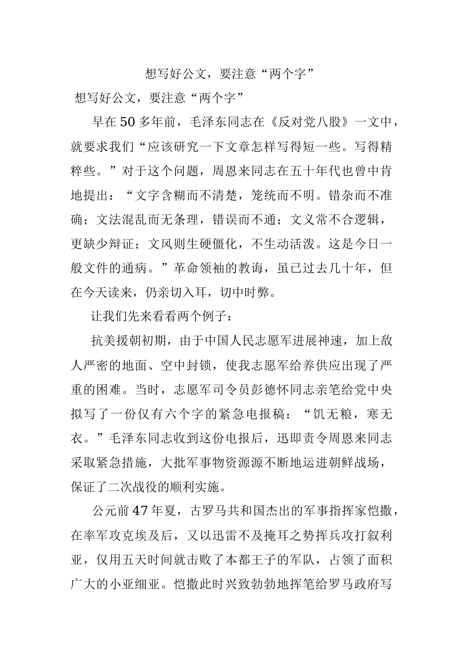 想写好公文要注意“两个字”.docx_第1页