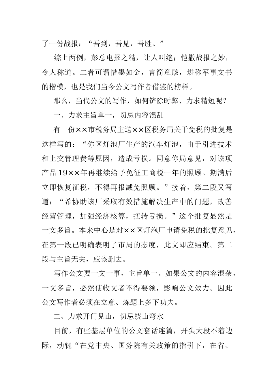 想写好公文要注意“两个字”.docx_第2页