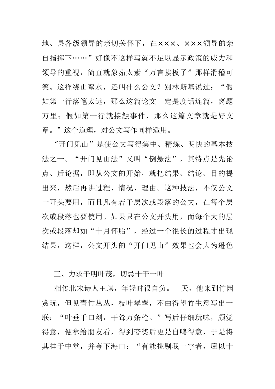 想写好公文要注意“两个字”.docx_第3页