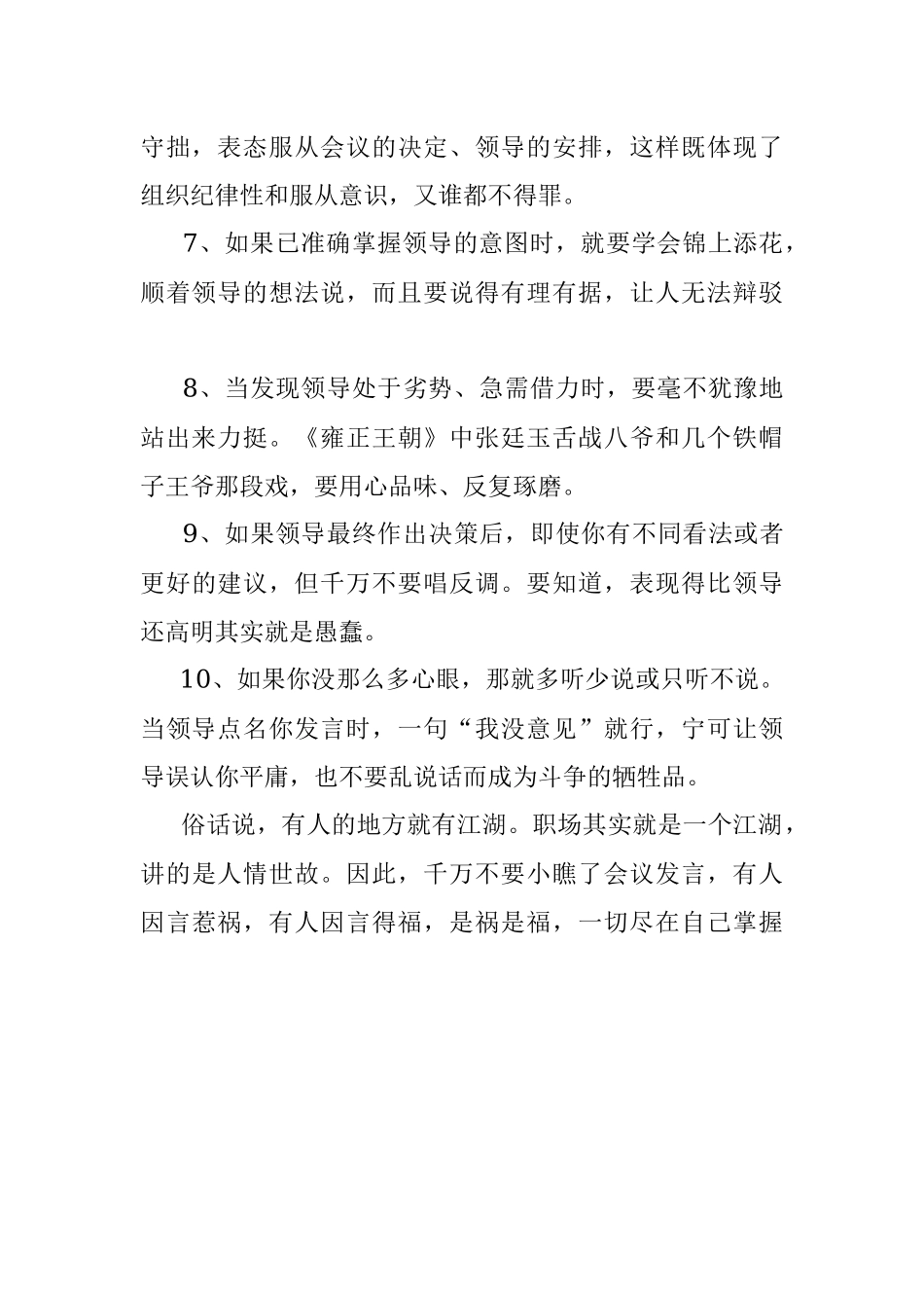 开会时领导让你发言该咋办？.docx_第2页