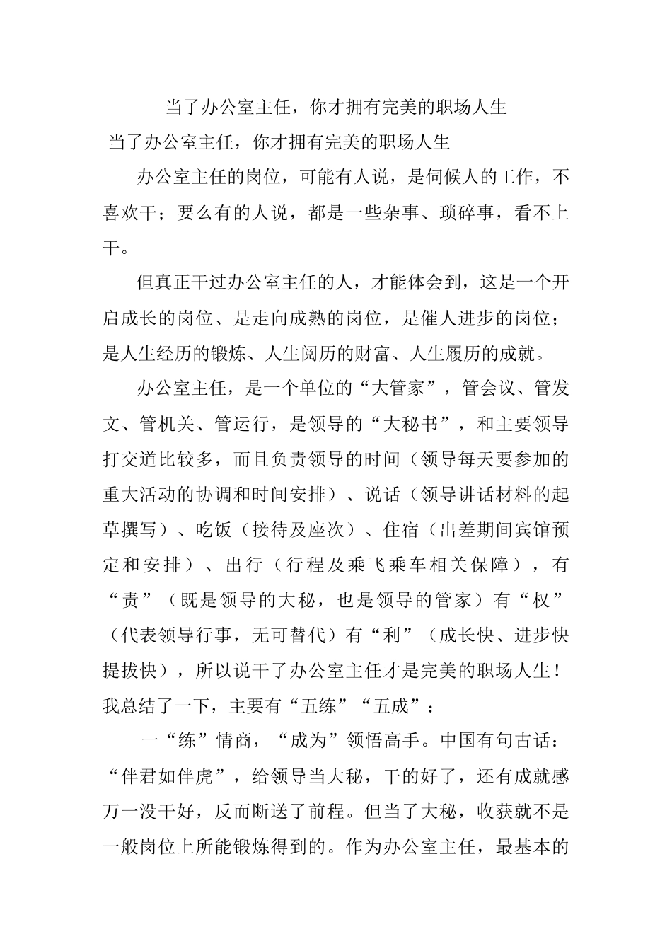 当了办公室主任你才拥有完美的职场人生.docx_第1页