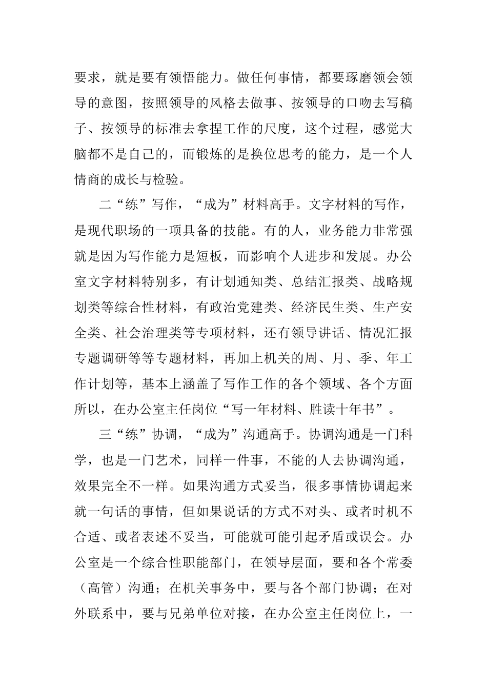 当了办公室主任你才拥有完美的职场人生.docx_第2页