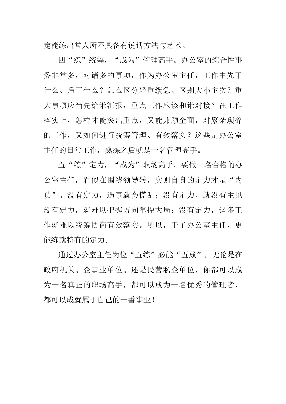 当了办公室主任你才拥有完美的职场人生.docx_第3页