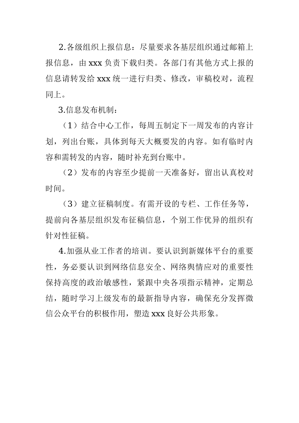 微信公众号审核、校对、发布制度.docx_第2页