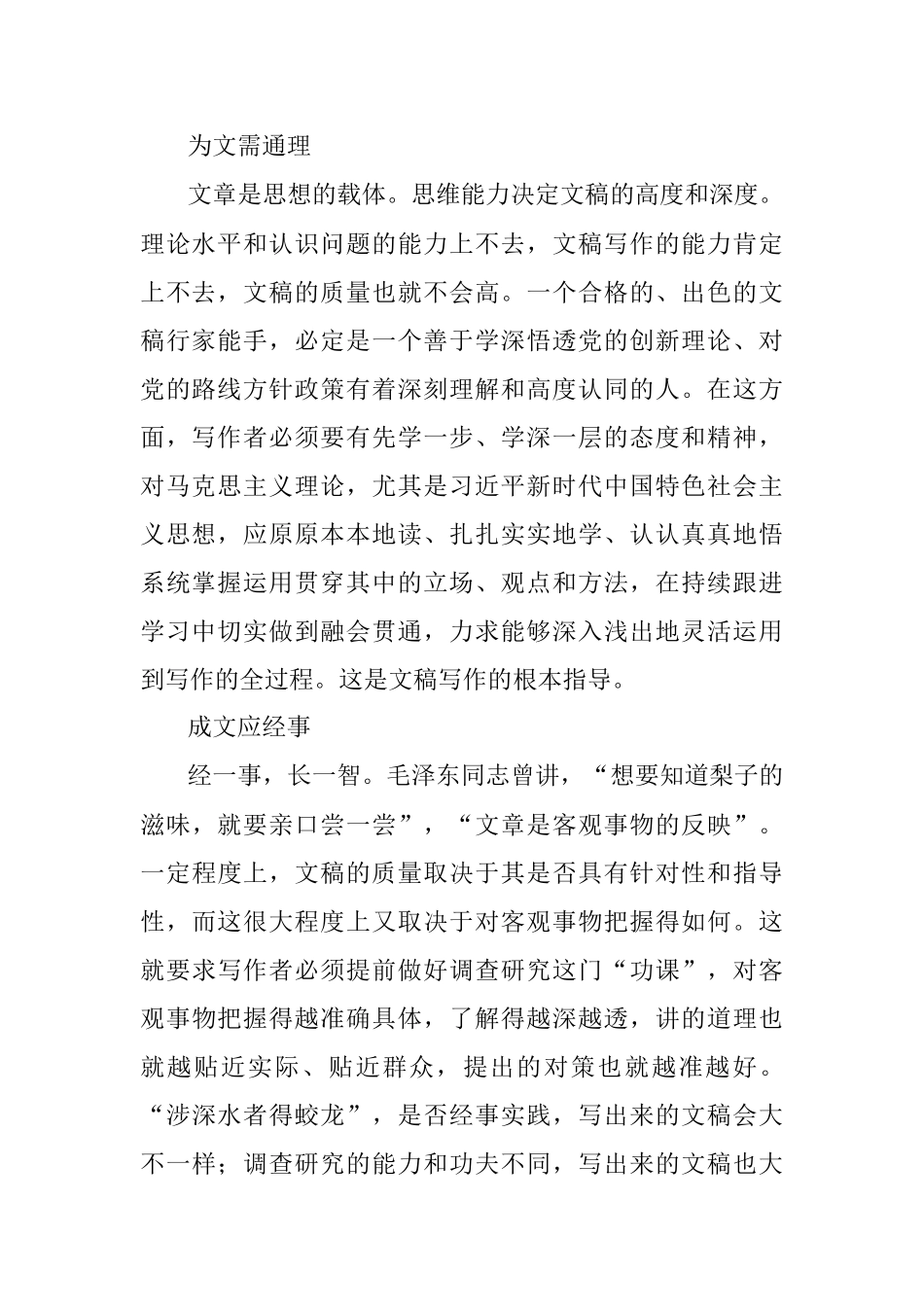 怎么培养文稿写作的“诗外功夫”？.docx_第2页