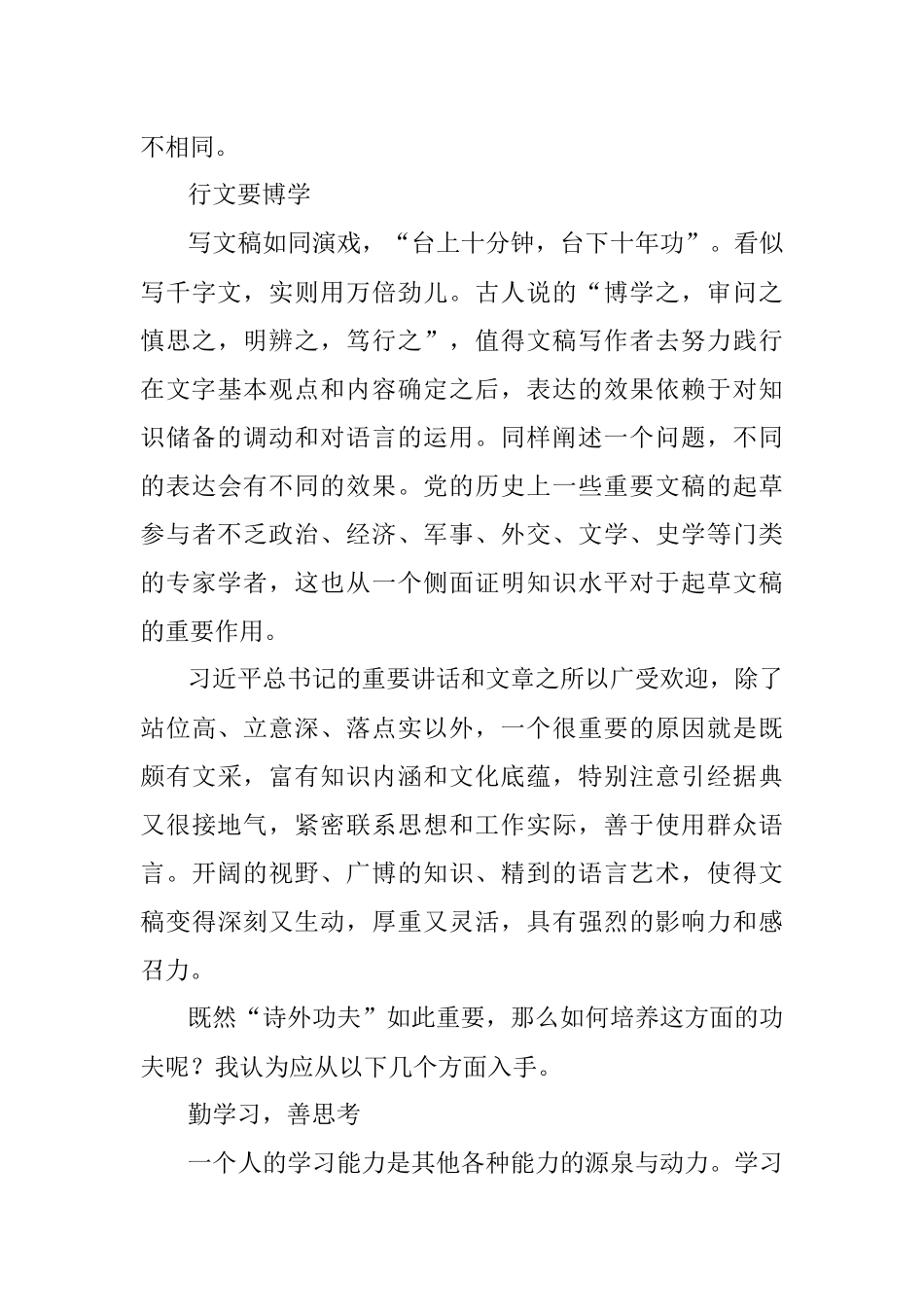 怎么培养文稿写作的“诗外功夫”？.docx_第3页