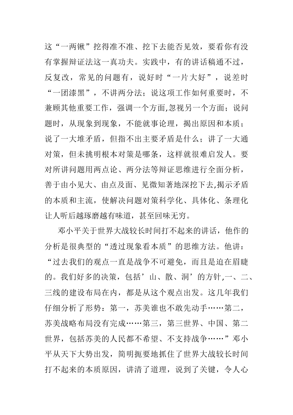 怎样提高领导讲话稿的思想性.docx_第2页