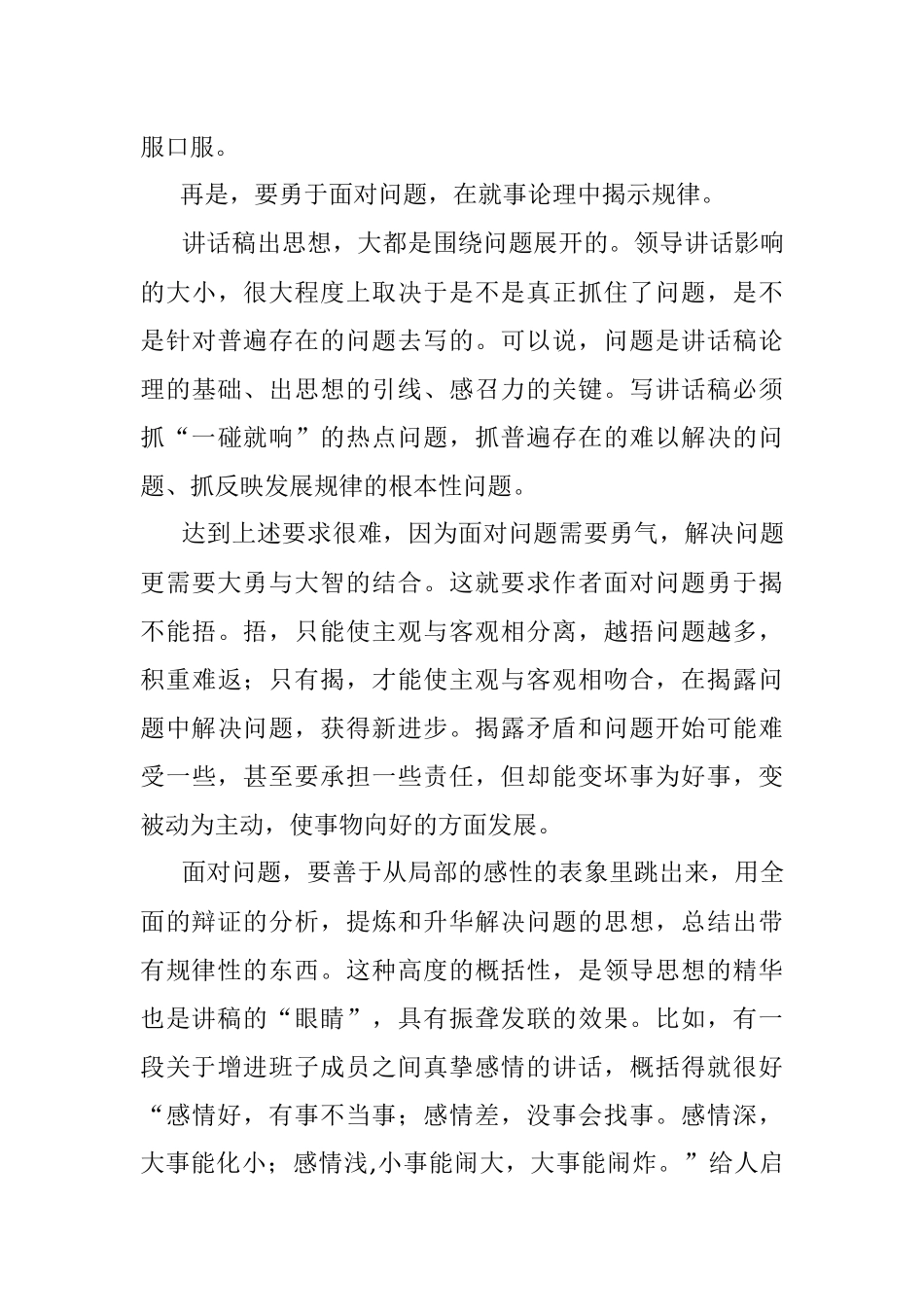 怎样提高领导讲话稿的思想性.docx_第3页