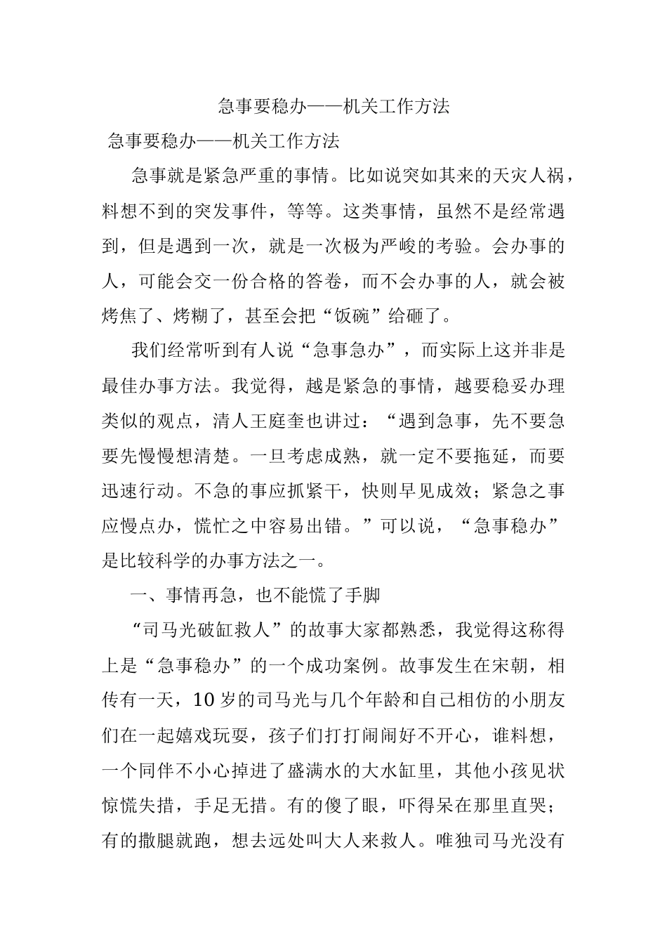 急事要稳办——机关工作方法.docx_第1页