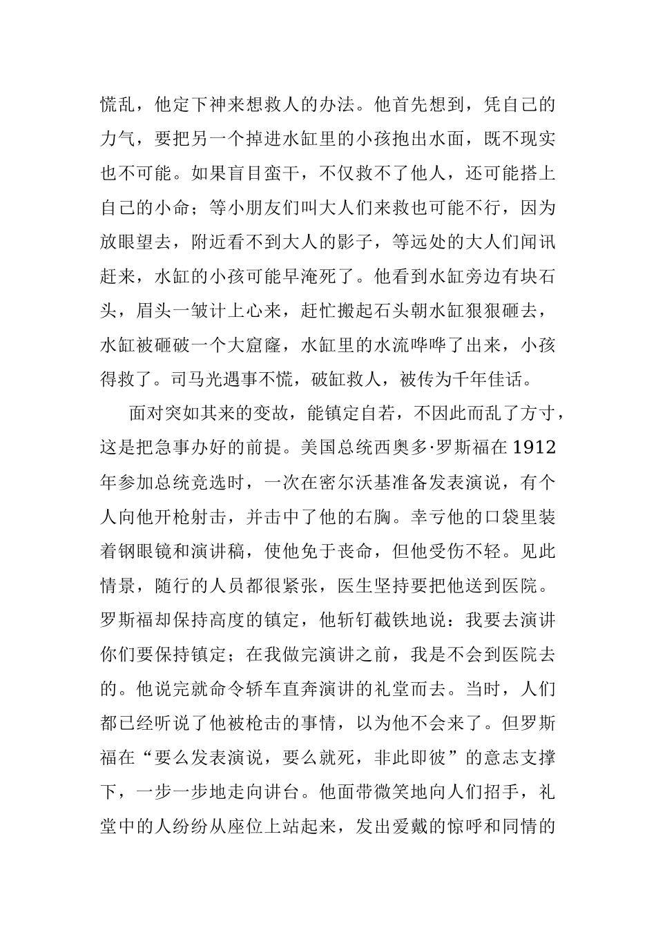 急事要稳办——机关工作方法.docx_第2页