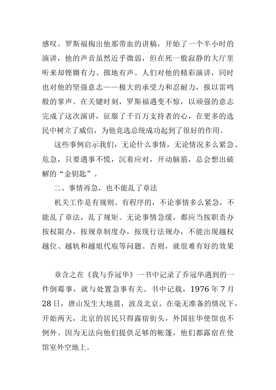 急事要稳办——机关工作方法.docx_第3页