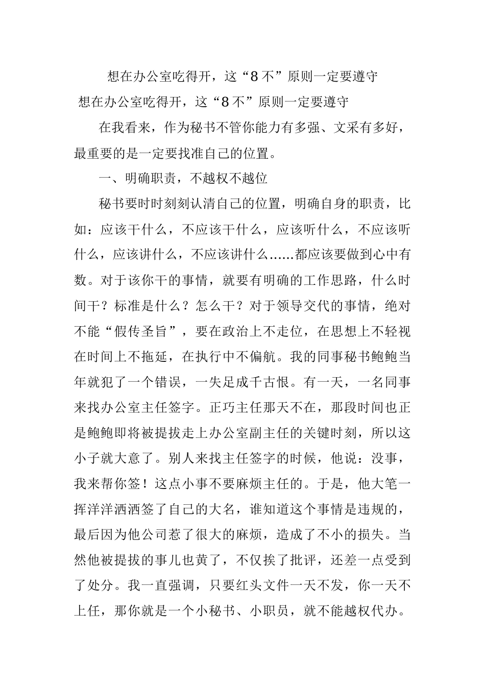 想在办公室吃得开这“8不”原则一定要遵守.docx_第1页