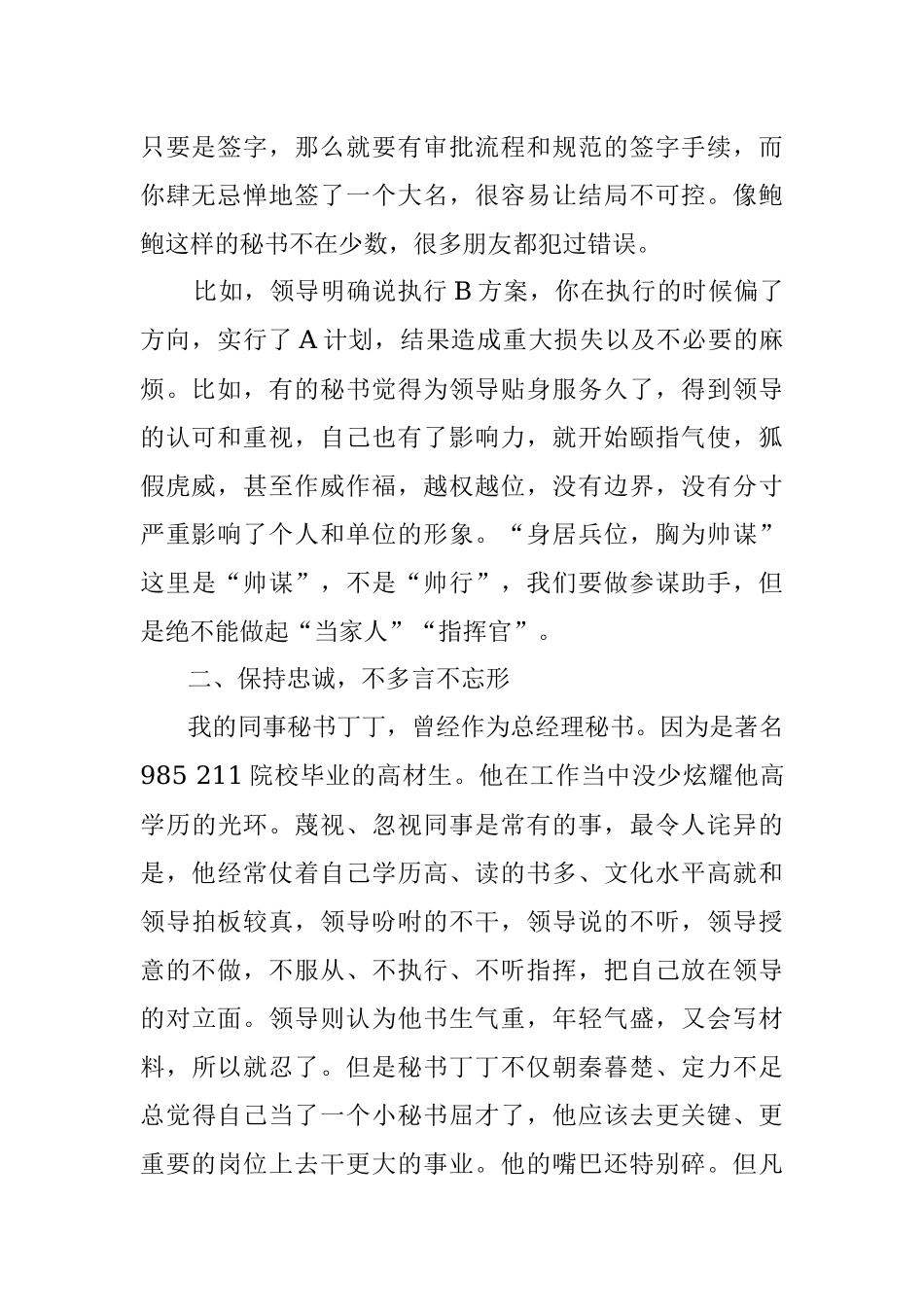 想在办公室吃得开这“8不”原则一定要遵守.docx_第2页