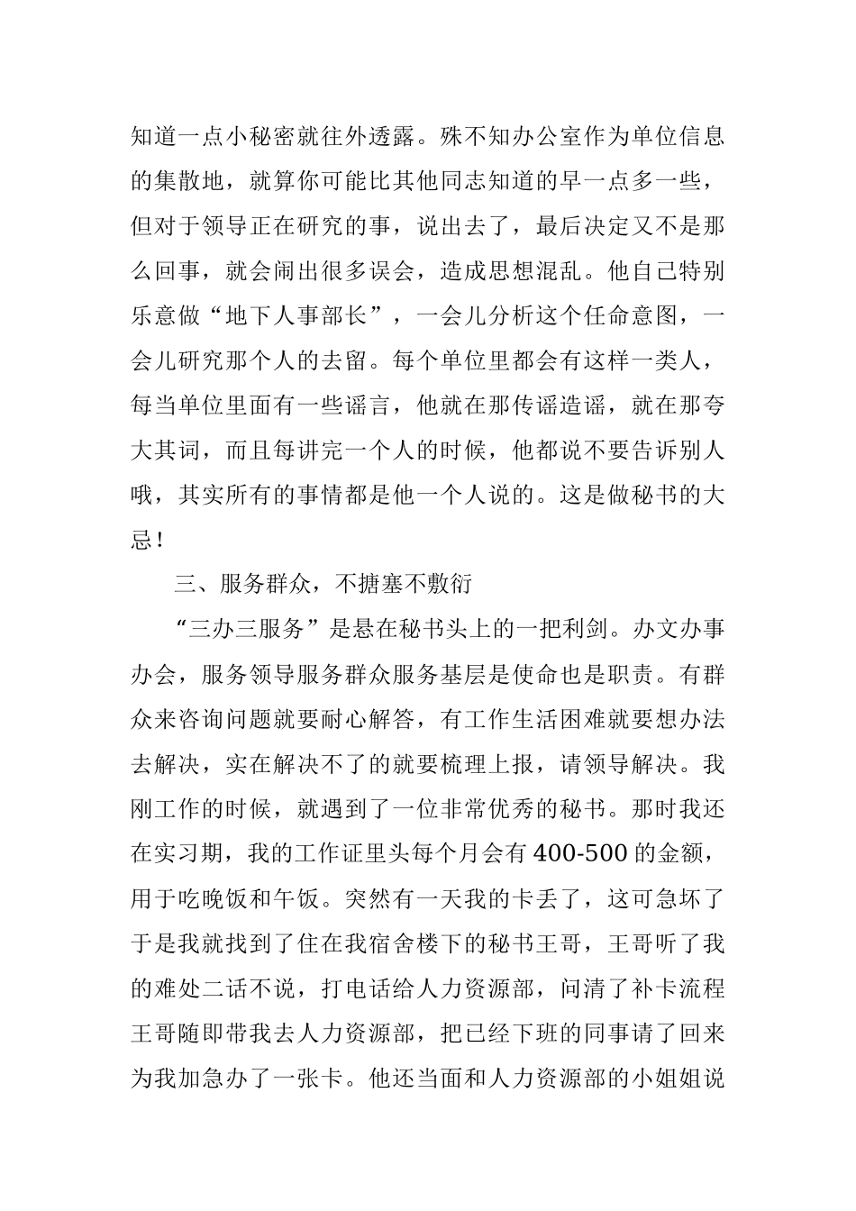 想在办公室吃得开这“8不”原则一定要遵守.docx_第3页