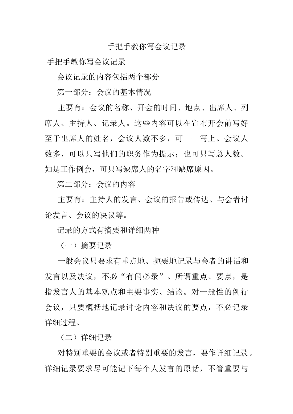 手把手教你写会议记录.docx_第1页