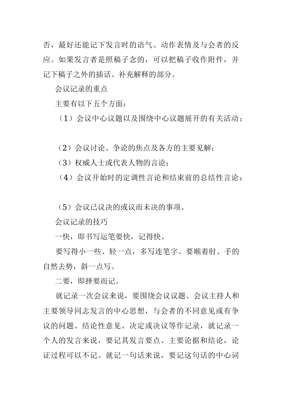 手把手教你写会议记录.docx_第2页
