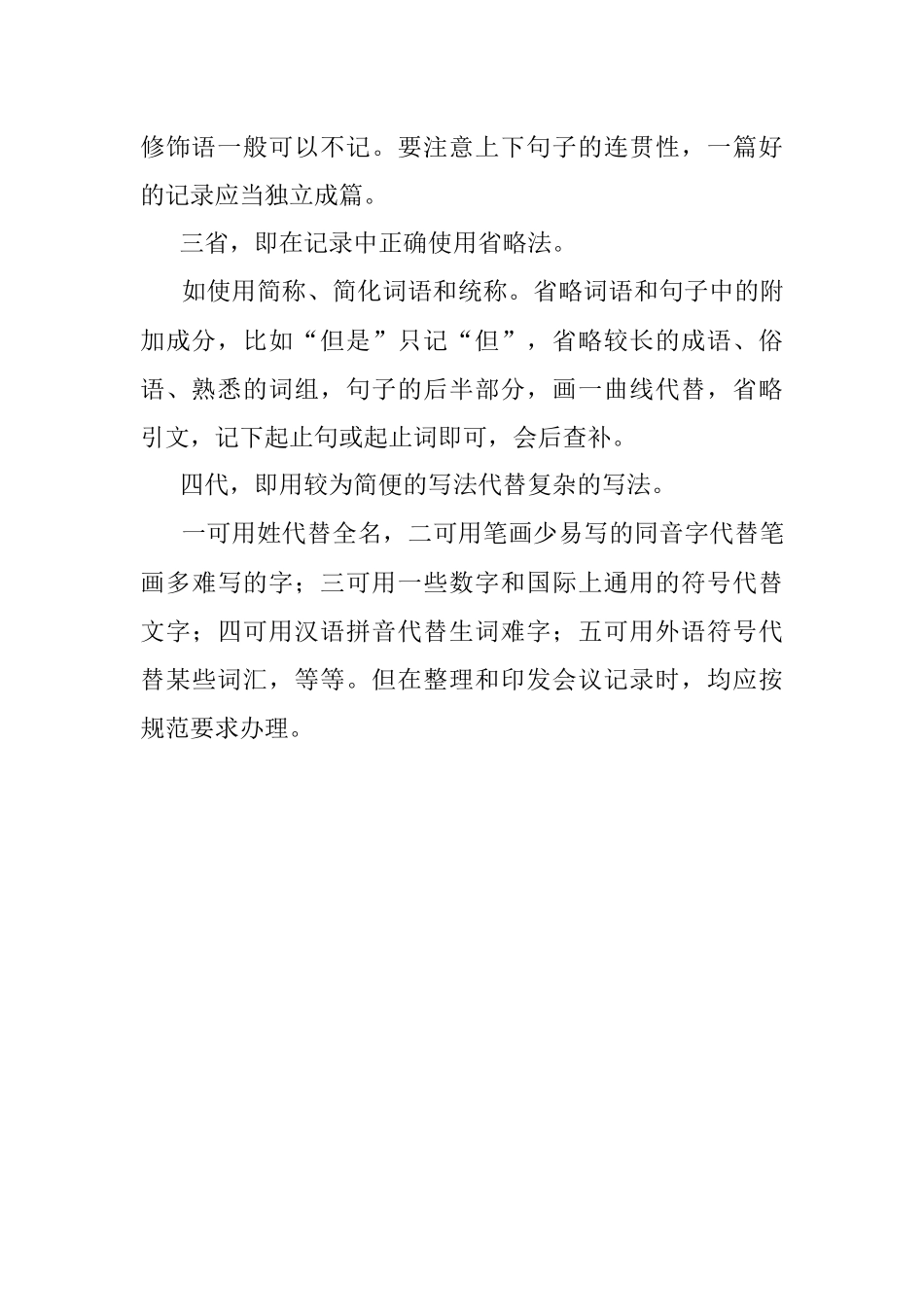 手把手教你写会议记录.docx_第3页