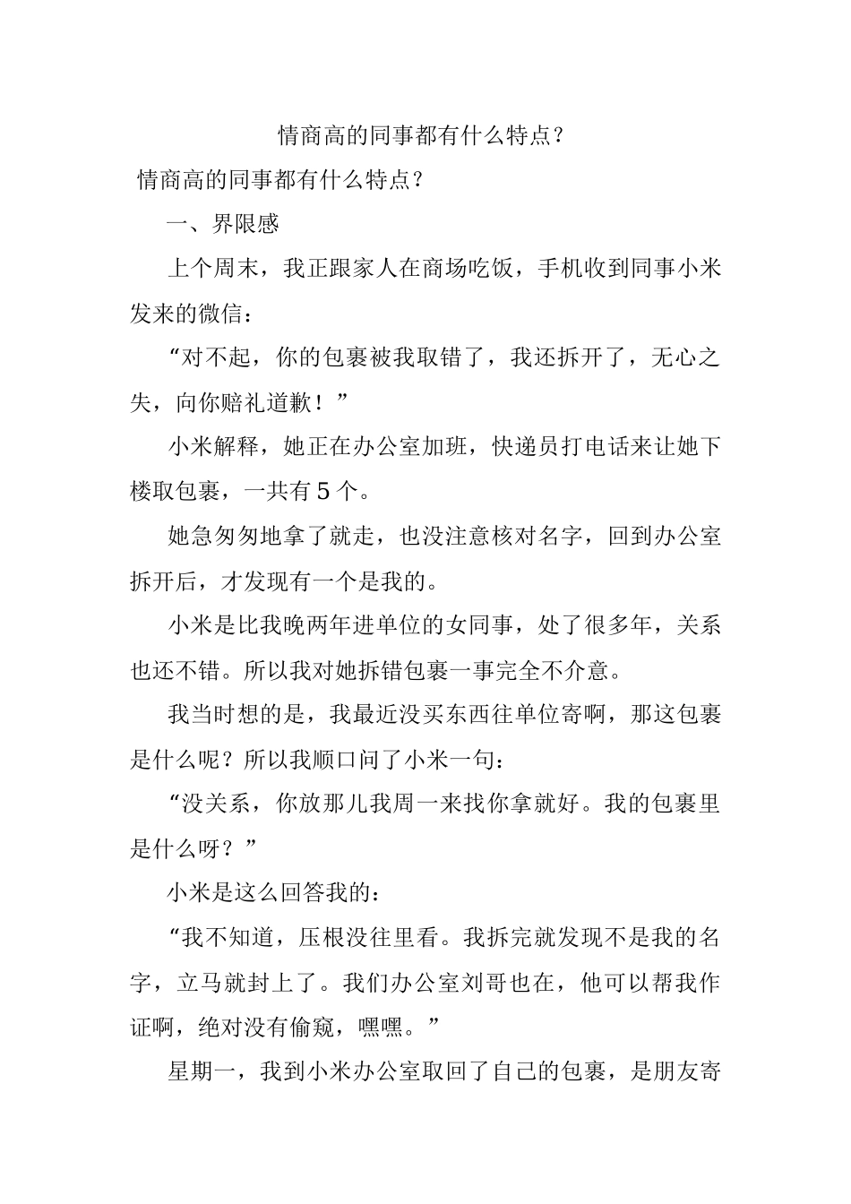 情商高的同事都有什么特点？.docx_第1页