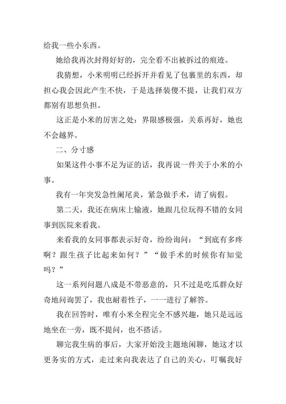 情商高的同事都有什么特点？.docx_第2页