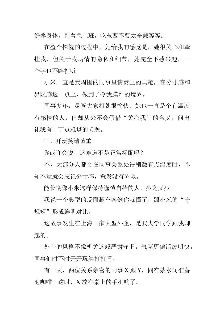 情商高的同事都有什么特点？.docx_第3页