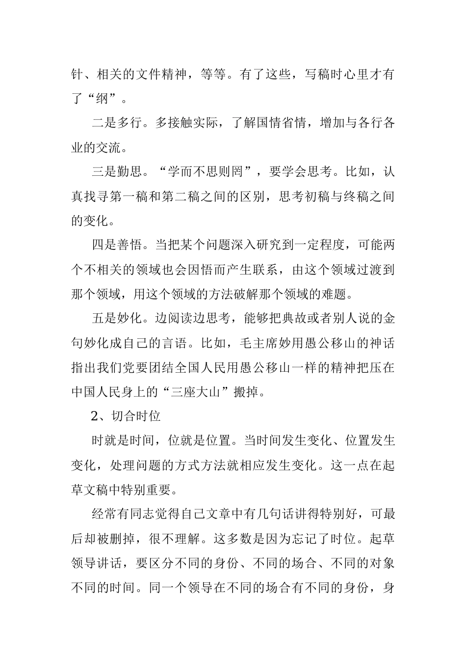想写出一篇好文章该从哪些方面发力？.docx_第2页