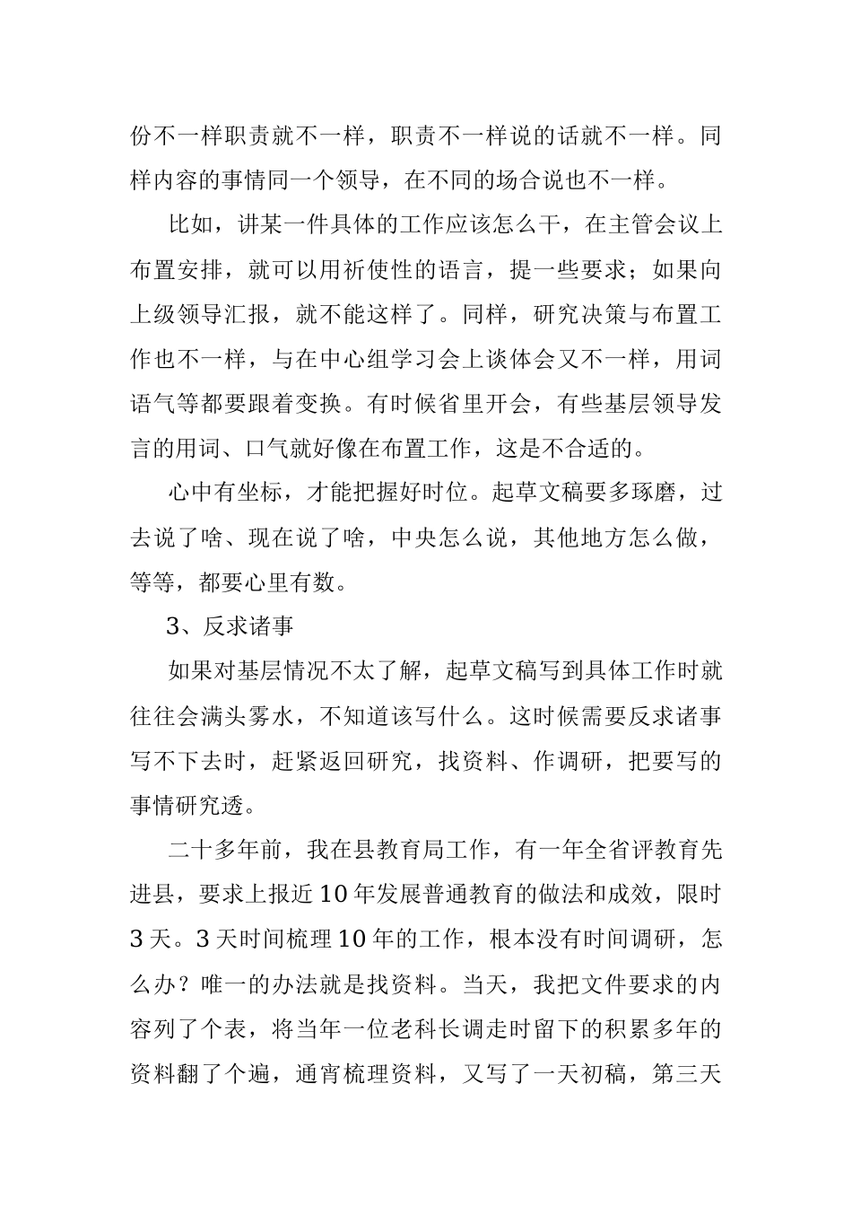 想写出一篇好文章该从哪些方面发力？.docx_第3页