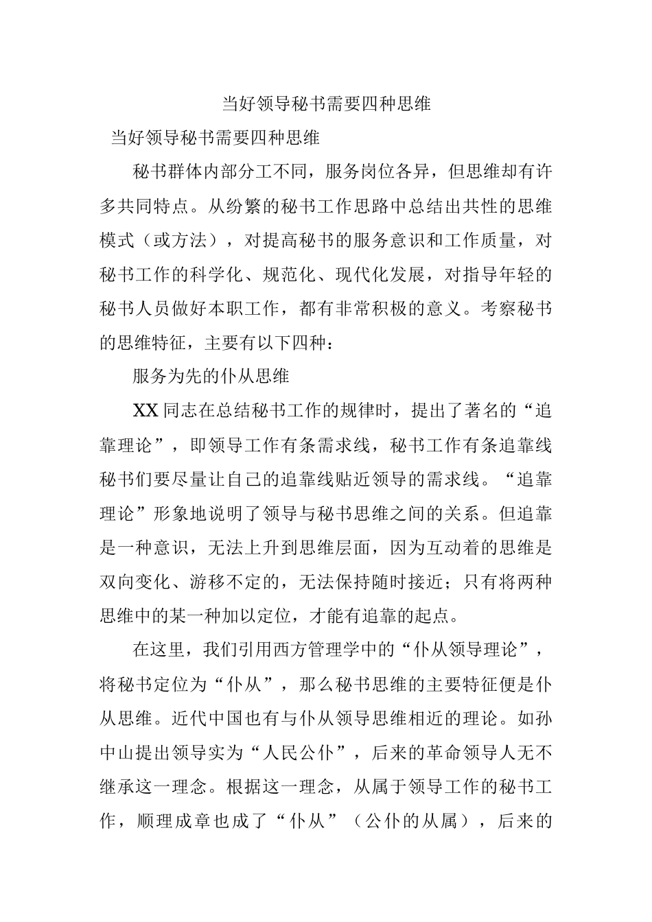 当好领导秘书需要四种思维.docx_第1页