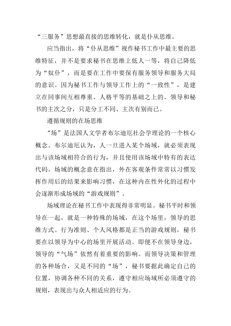 当好领导秘书需要四种思维.docx_第2页