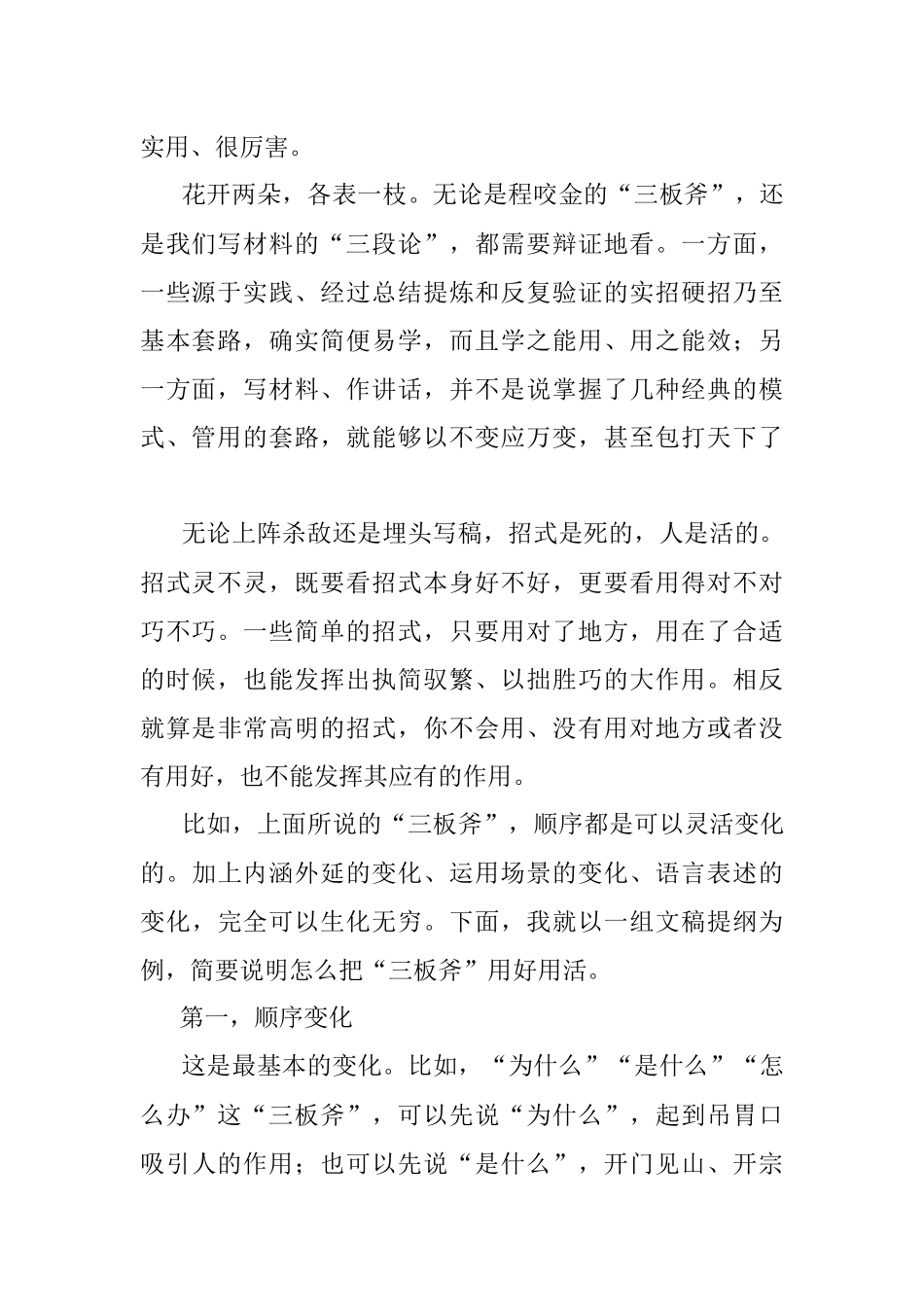 掌握“三板斧” 写稿不发怵——例谈基本套路在机关文稿写作中的灵活运用.docx_第2页