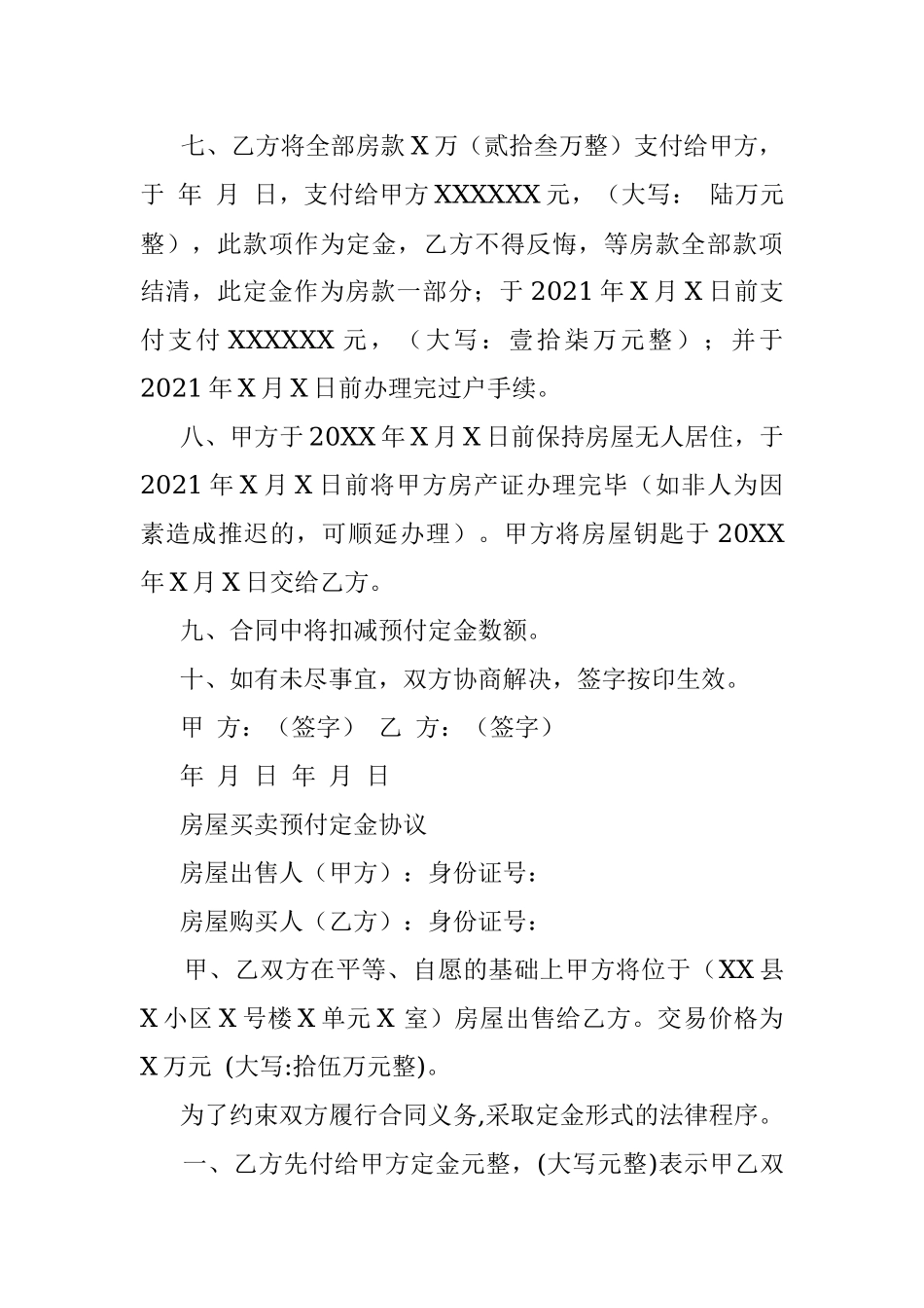 房屋买卖协议.docx_第2页