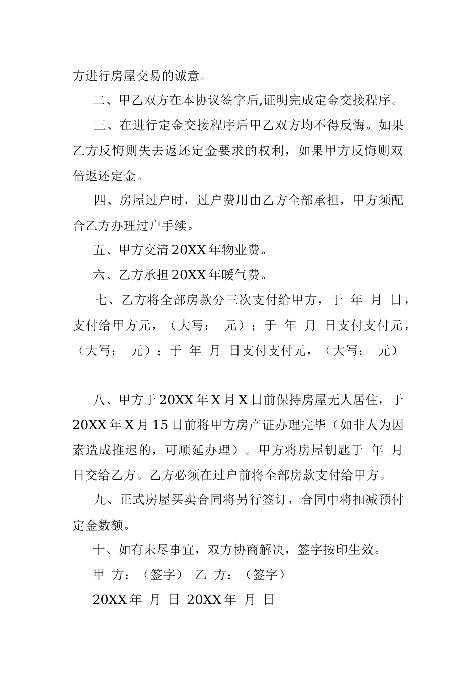 房屋买卖协议.docx_第3页