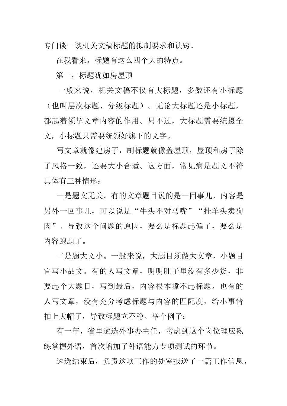 拟制标题有诀窍.docx_第2页