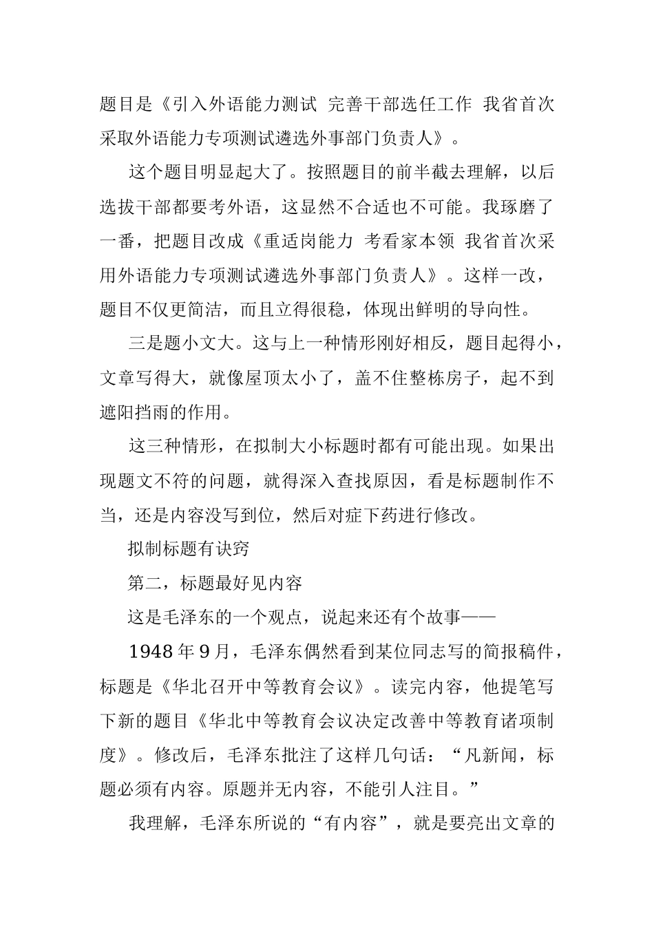 拟制标题有诀窍.docx_第3页