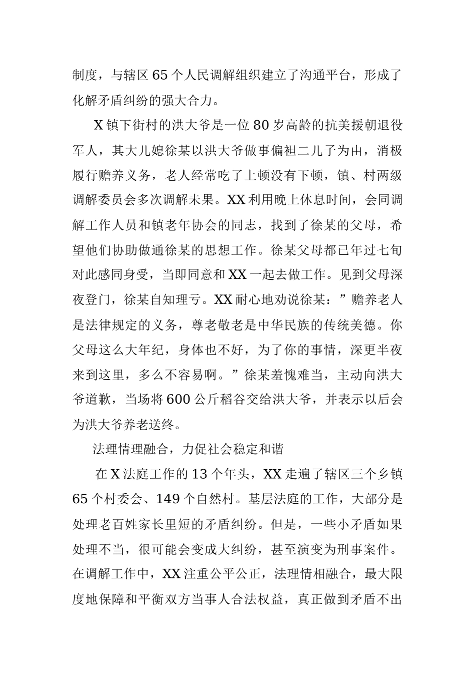 政法队伍教育整顿先进事迹典型.docx_第2页