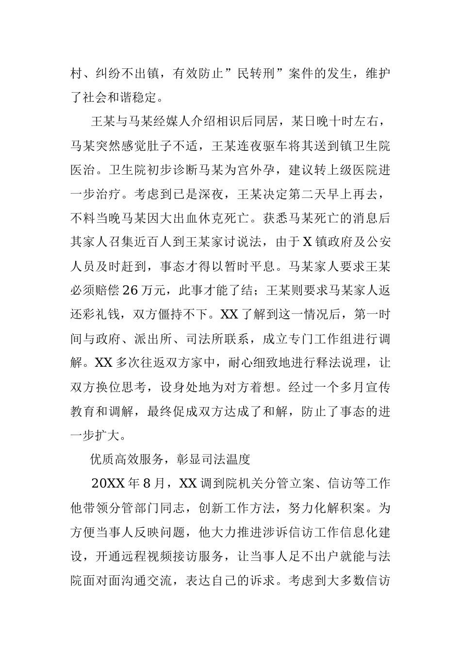 政法队伍教育整顿先进事迹典型.docx_第3页