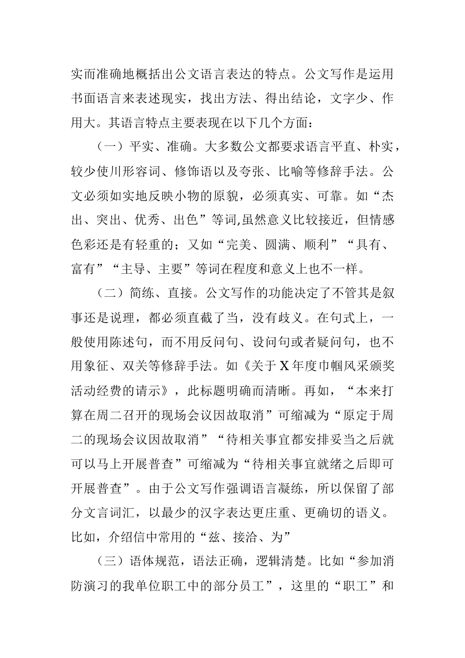 提升公文写作水平的方法.docx_第2页