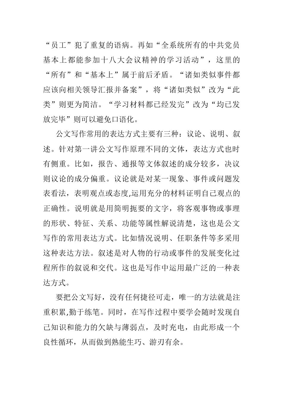 提升公文写作水平的方法.docx_第3页