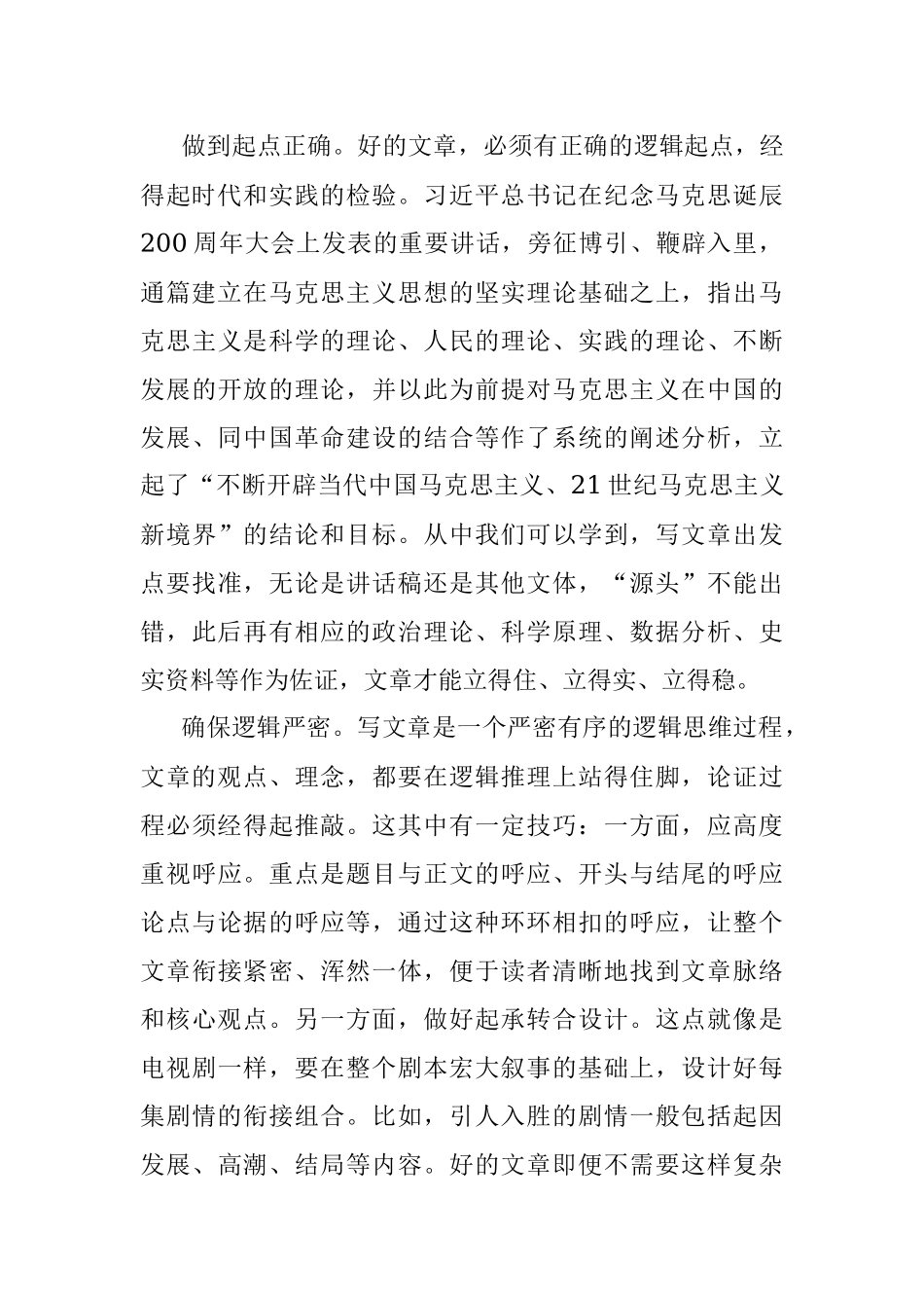 我的为文“三字”.docx_第2页