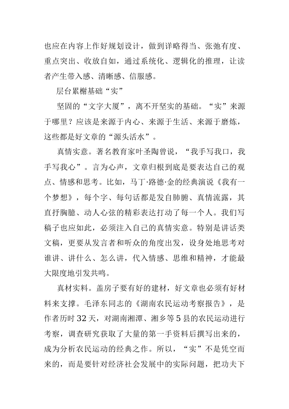 我的为文“三字”.docx_第3页