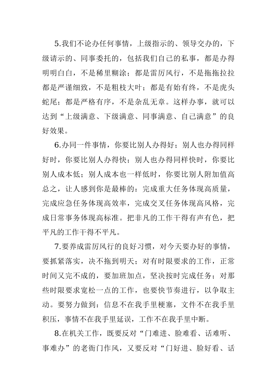我的办事观.docx_第2页